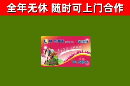 怒江州烟酒回收超市卡.jpg
